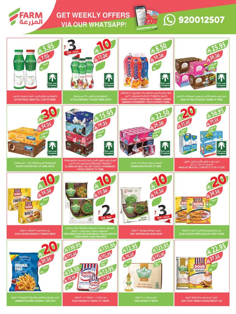 farm-superstores offers from 2sep to 3sep 2025 عروض اسواق المزرعة من 2 سبتمبر حتى 3 سبتمبر 2025 صفحة رقم 32